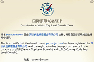 頂級域名證書